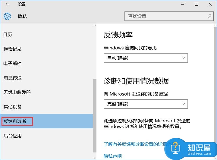 Win10设置反馈和诊断频率的方法 Win10如何设置反馈和诊断频率