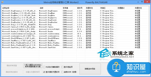 Win8删除系统自带应用的技巧 Win8如何删除系统自带应用