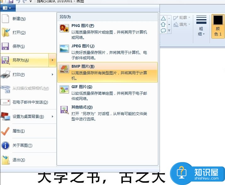 Win7如何提取图片的文字 Win7提取图片文字的图文教程