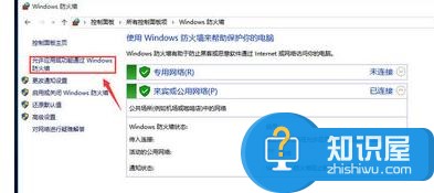 win10下怎么设置防火墙 win10下设置防火墙的方法