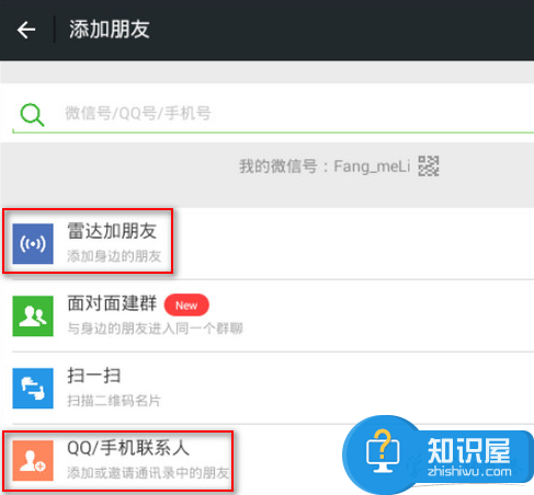 微信电脑版添加好友方法 微信电脑版怎么添加好友
