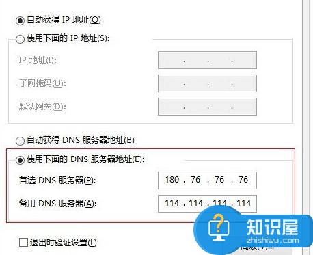 百度公共DNS怎么设置 百度公共DNS的设置方法