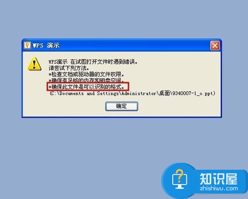 ppt文件打不开的的原因 ppt文件打不开的解决办法