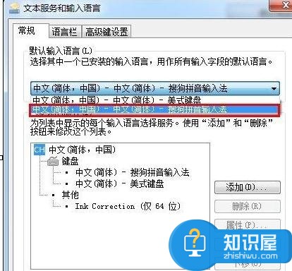 怎么设置搜狗输入法为win7系统默认输入法 设置搜狗输入法为win7系统默认输入法方法