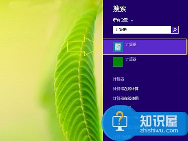 win8.1怎么快速打开计算器 Win8.1打开计算器的三种方法