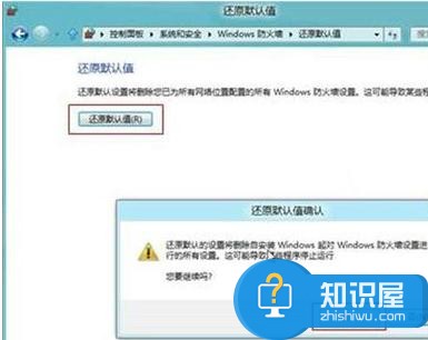 win8系统防火墙还原默认值怎么设置 win8系统防火墙还原默认值的设置方法