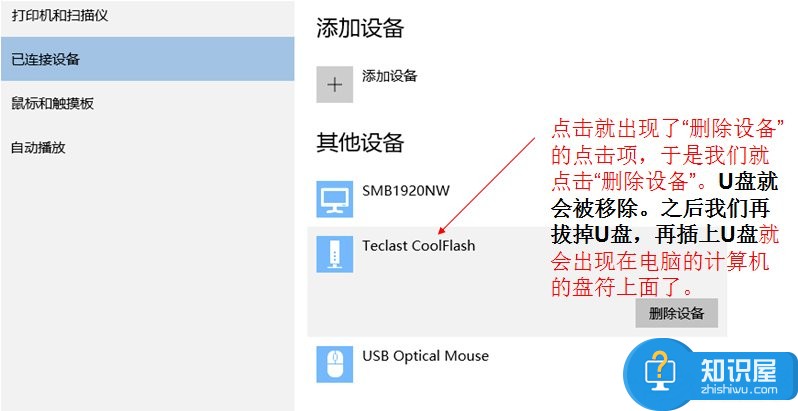 Win10系统U盘连接上电脑但不显示怎么办 U盘连接上电脑但不显示的解决方法