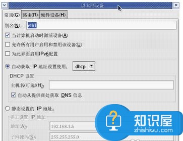 linux下怎么配置管理DHCP服务器 linux下配置管理DHCP服务器的方法