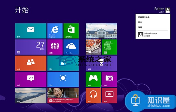 Win8怎么快速切换登陆账户 Win8快速切换登陆账户的教程