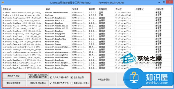 Win8删除系统自带应用的技巧 Win8如何删除系统自带应用