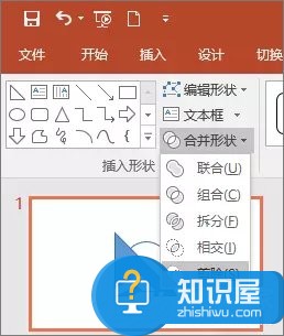 PowerPoint2016怎么合并形状 PowerPoint2016合并形状功能教程