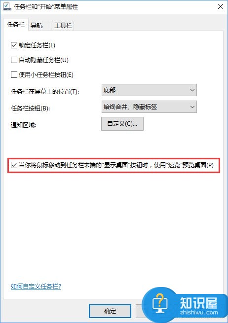 Win10启用桌面预览功能的操作方法 Win10如何开启桌面预览功能