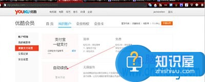 如何关闭优酷会员每月自动续费 怎么不让优酷自动续费方法步骤
