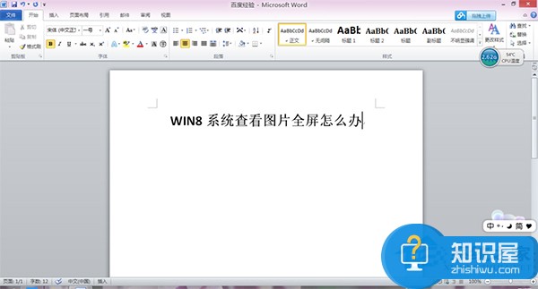 Win8窗口化查看图片的方法 Win8如何利用窗口化查看图片