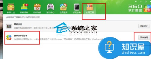 Win8系统下巧用360添加开始菜单的方法 Win8系统怎么用360添加开始菜单