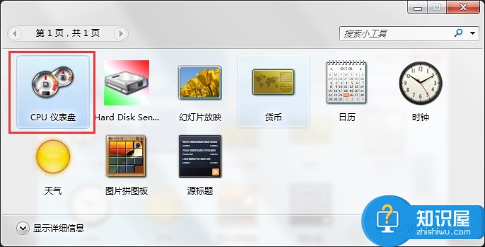 Windows7系统CPU仪表盘怎么打开 Windows7系统打开CPU仪表盘的教程