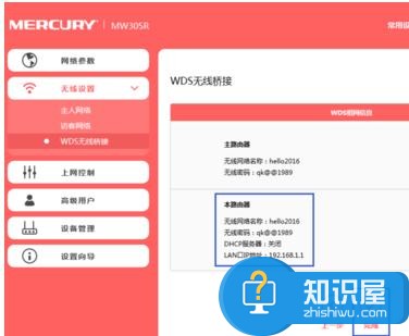 mercury路由器桥接教程 mercury路由器怎么桥接