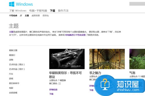 Win8更换桌面主题的操作步骤 Win8如何更换桌面主题