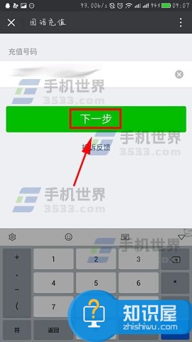 微信如何给固定电话座机充值话费 微信app怎么给给固话充值话费