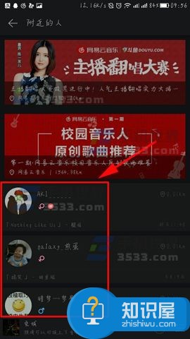 网易云音乐怎么查看附近的人教程 网易云音乐附近的人怎么玩方法