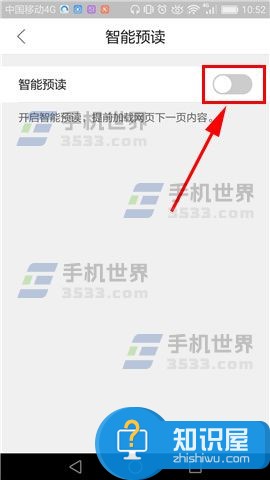 QQ浏览器开启智能预读方法教程 手机QQ浏览器怎么开启智能预读