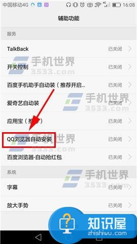 QQ浏览器开启自动安装应用教程 手机QQ浏览器怎么开启自动安装应用方法