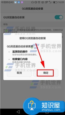 QQ浏览器开启自动安装应用教程 手机QQ浏览器怎么开启自动安装应用方法