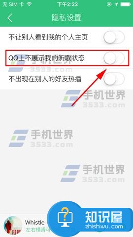 手机QQ音乐怎么隐藏我的听歌状态方法 手机QQ怎么不显示自己听歌状态教程