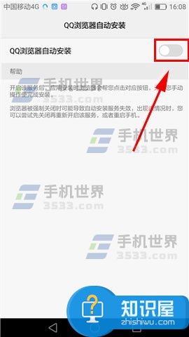 QQ浏览器开启自动安装应用教程 手机QQ浏览器怎么开启自动安装应用方法