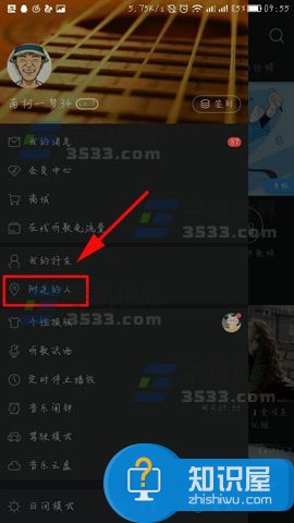 网易云音乐怎么查看附近的人教程 网易云音乐附近的人怎么玩方法