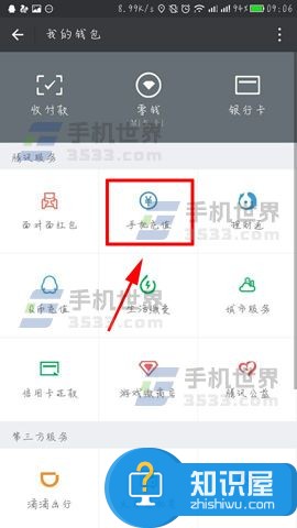 微信如何给固定电话座机充值话费 微信app怎么给给固话充值话费