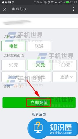 微信如何给固定电话座机充值话费 微信app怎么给给固话充值话费