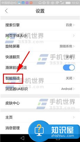 QQ浏览器开启智能预读方法教程 手机QQ浏览器怎么开启智能预读