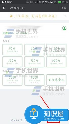 微信如何给固定电话座机充值话费 微信app怎么给给固话充值话费