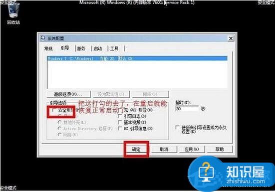 Win7怎么进入安全模式 Win7进入安全模式图文教程