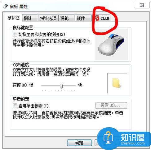 Win7笔记本触摸板怎么关闭 Win7笔记本触摸板关闭的图文教程