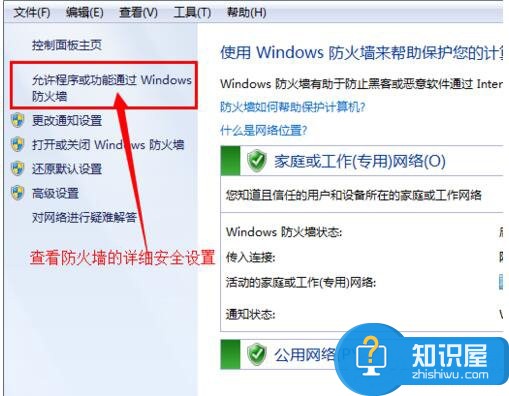 Win7电脑安全设置的方法 怎么设置加强win7电脑安全