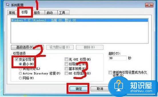 Win7怎么进入安全模式 Win7进入安全模式图文教程