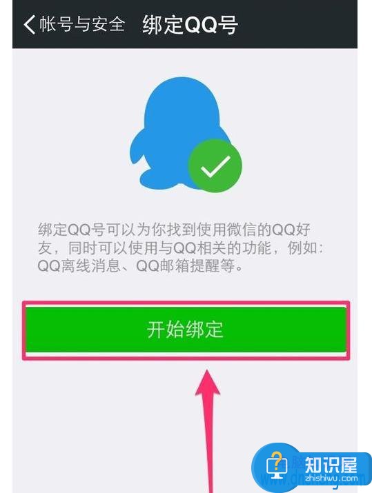 微信怎么绑定qq号登陆方法教程 微信qq号码绑定不了怎么办