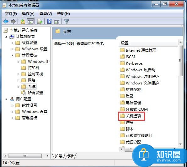 如何解决Win7无法关机的问题 Win7电脑无法关机了怎么办