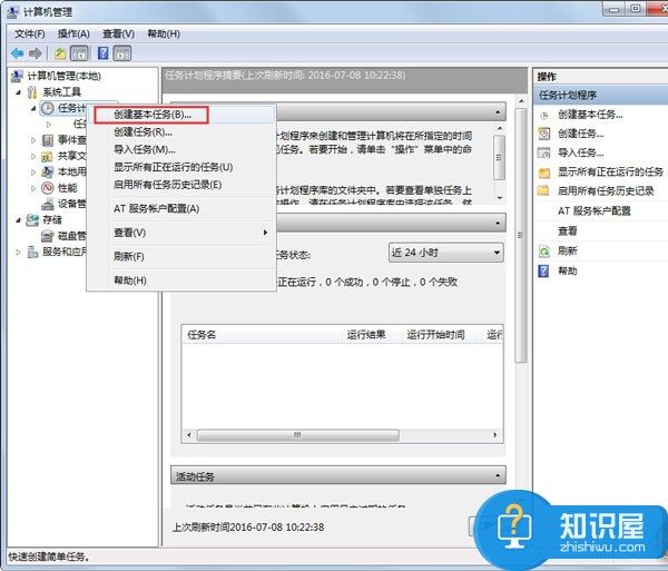 Win7系统如何设置开机自动连接宽带 Win7系统开机自动连接宽带的设置教程