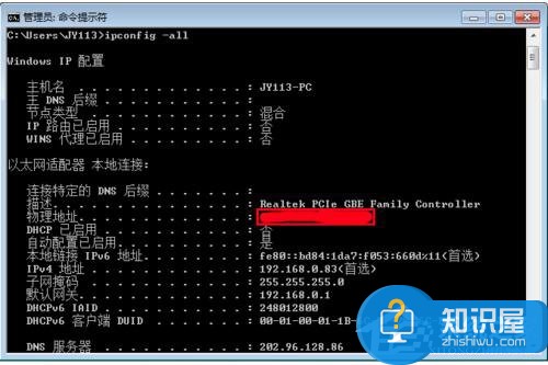 Win7如何修改物理地址 win7修改物理地址的图文教程