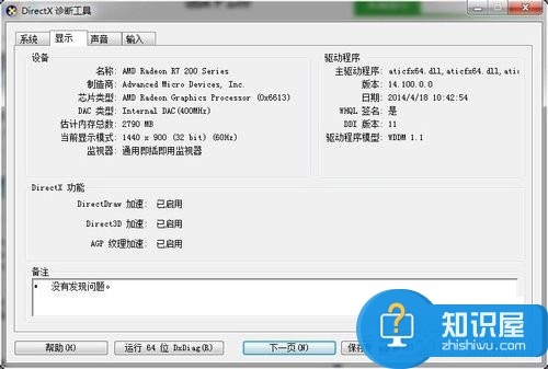 Win7提高显卡性能的方法 Win7如何提高显卡性能