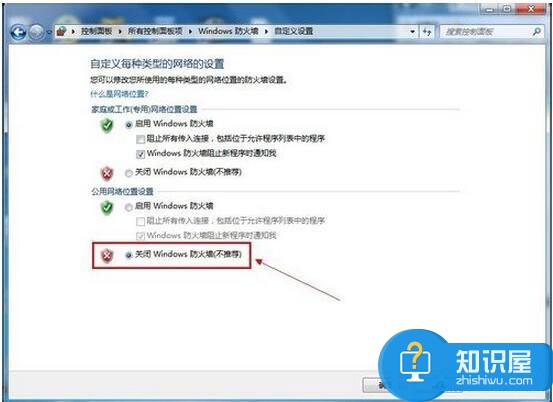 Win7系统防火墙如何关闭 Win7关闭防火墙的图文教程