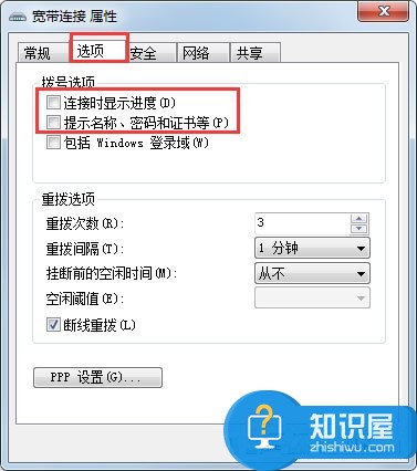 Win7系统如何设置开机自动连接宽带 Win7系统开机自动连接宽带的设置教程