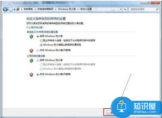 Win7系统防火墙如何关闭 Win7关闭防火墙的图文教程