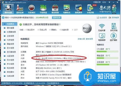 Win7怎么看内存条频率 win7查看内存条频率的图文教程