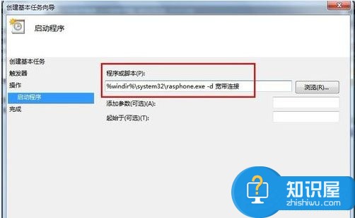 Win7系统如何设置开机自动连接宽带 Win7系统开机自动连接宽带的设置教程