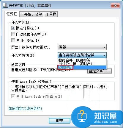 Win7关闭任务栏合并标签的方法 Win7该如何关闭任务栏合并标签