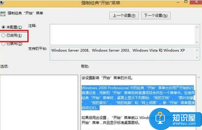 Win8系统开启经典开始菜单的设置方法 Win8系统怎么开启经典开始菜单